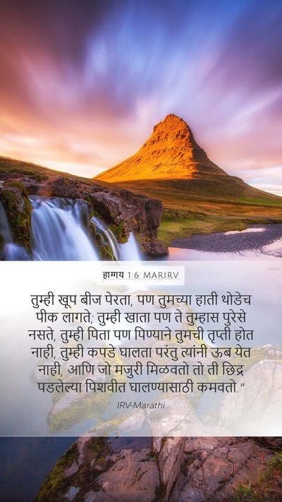 हाग्गय 1:6 MARIRV Bible Verse Image