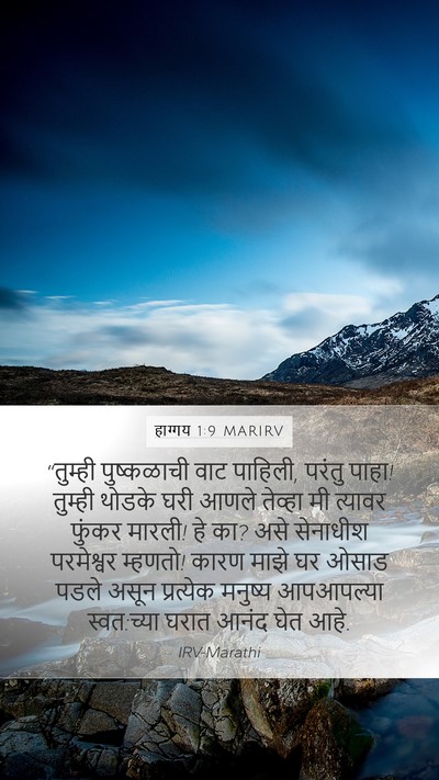 हाग्गय 1:9 MARIRV Bible Verse Image