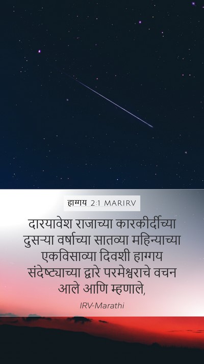 हाग्गय 2:1 MARIRV Bible Verse Image