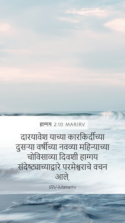 हाग्गय 2:10 MARIRV Bible Verse Image