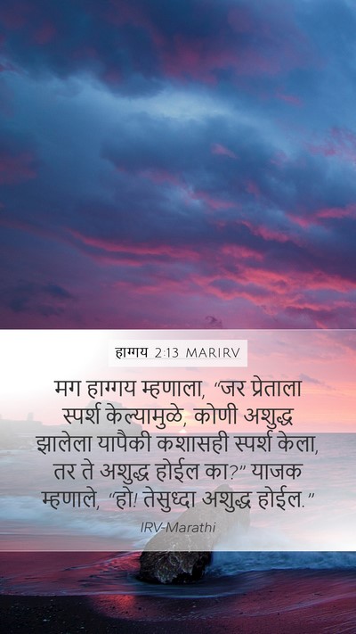 हाग्गय 2:13 MARIRV Bible Verse Image