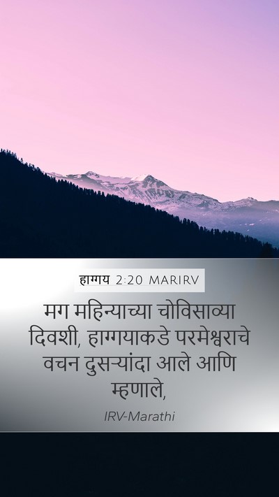 हाग्गय 2:20 MARIRV Bible Verse Image