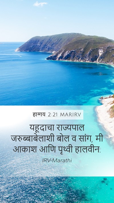 हाग्गय 2:21 MARIRV Bible Verse Image