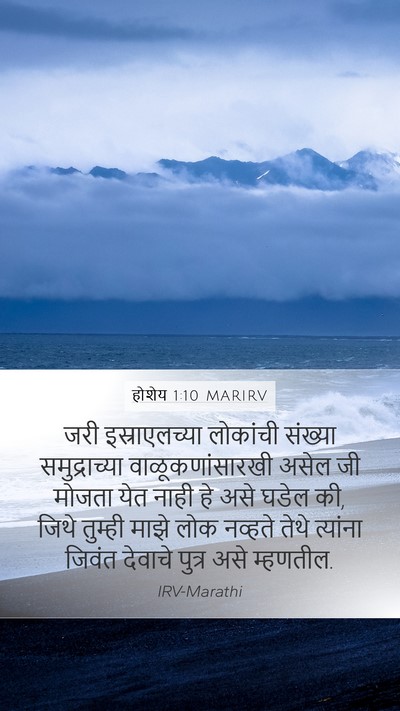 होशेय 1:10 MARIRV Bible Verse Image