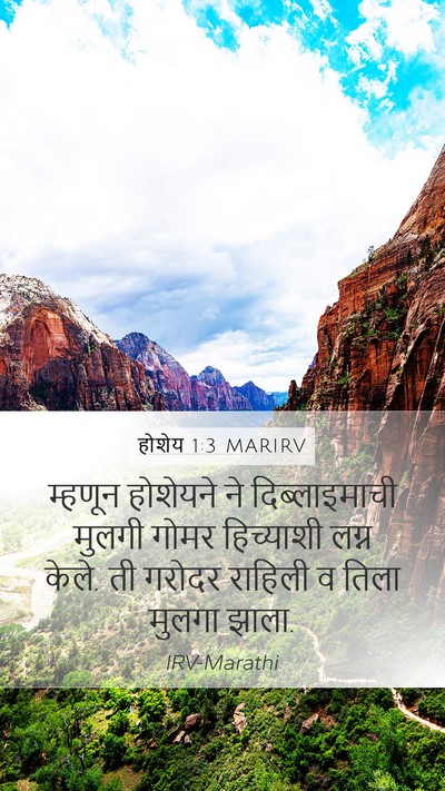 होशेय 1:3 MARIRV Mobile Phone Wallpaper - म्हणून होशेयने ने - Mobile Bible Verse Wallpaper