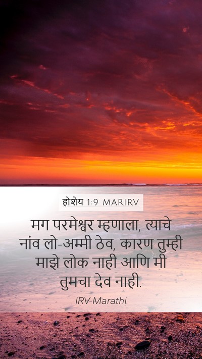होशेय 1:9 MARIRV Bible Verse Image