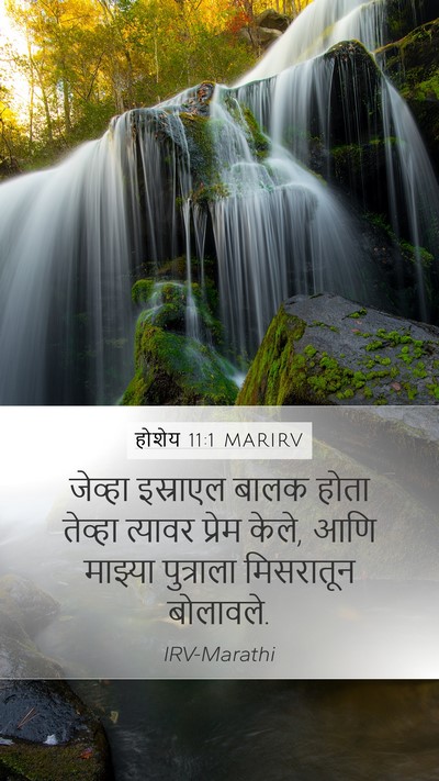 होशेय 11:1 MARIRV Bible Verse Image