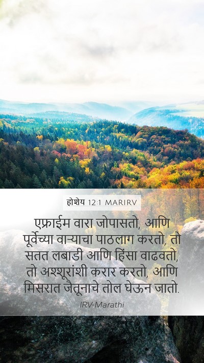 होशेय 12:1 MARIRV Bible Verse Image