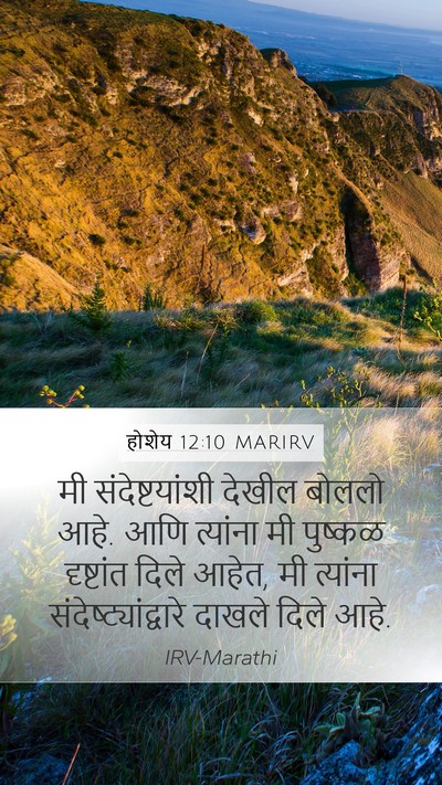 होशेय 12:10 MARIRV Bible Verse Image