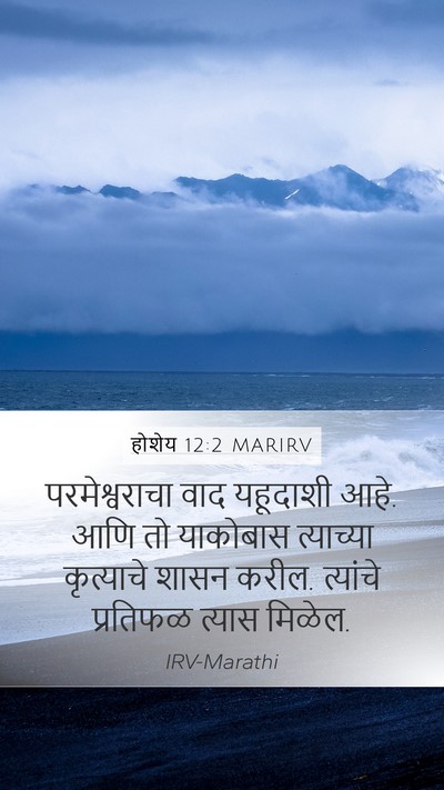 होशेय 12:2 MARIRV Bible Verse Image