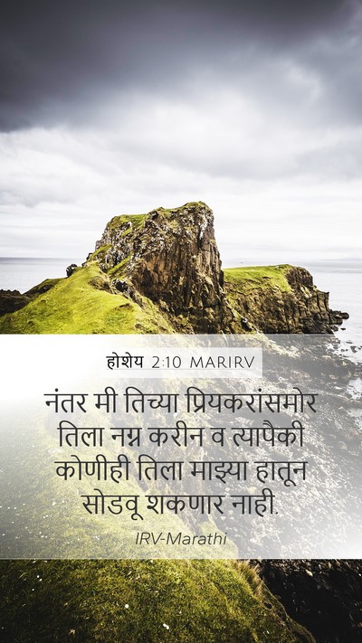 होशेय 2:10 MARIRV Bible Verse Image