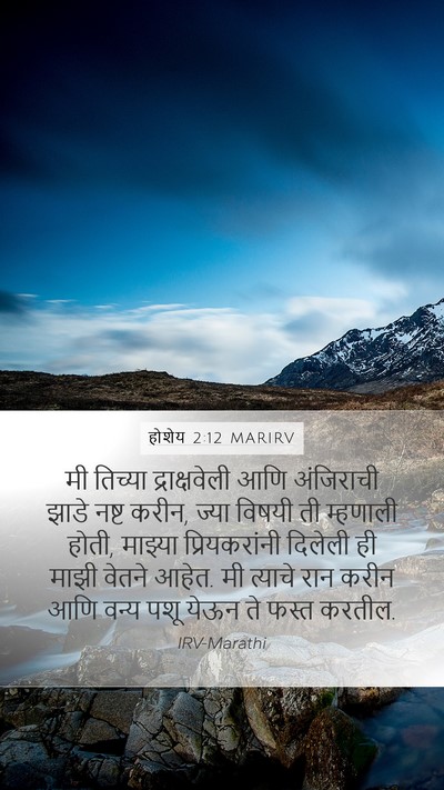होशेय 2:12 MARIRV Bible Verse Image