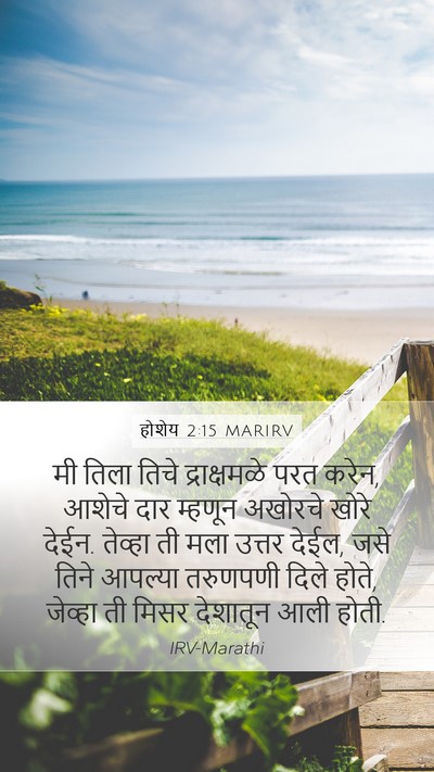 होशेय 2:15 MARIRV Bible Verse Image