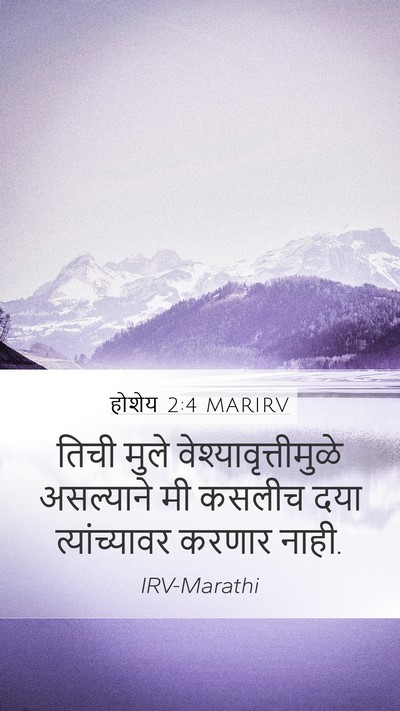 होशेय 2:4 MARIRV Bible Verse Image