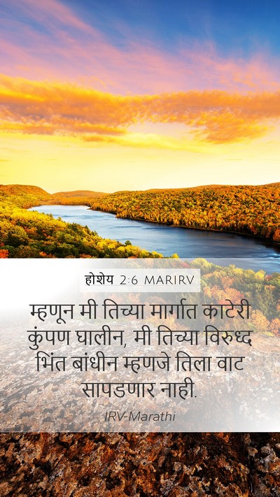 होशेय 2:6 MARIRV Bible Verse Image