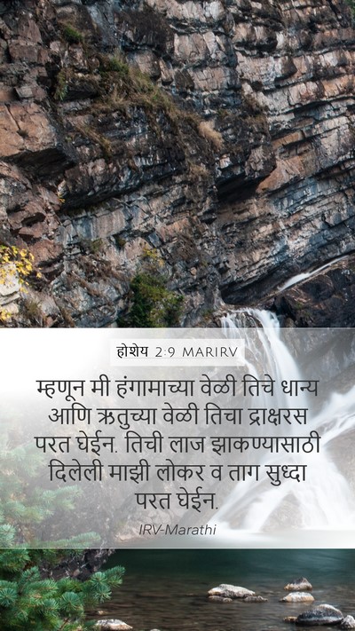 होशेय 2:9 MARIRV Bible Verse Image