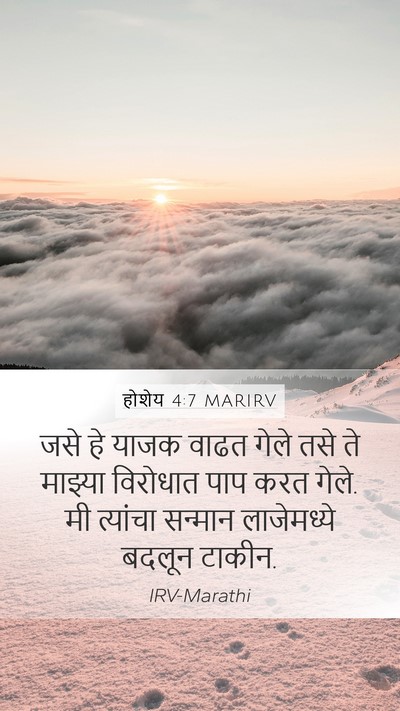 होशेय 4:7 MARIRV Bible Verse Image