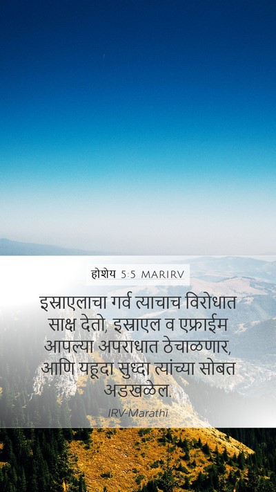होशेय 5:5 MARIRV Bible Verse Image