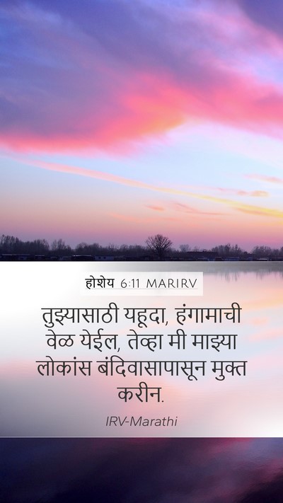 होशेय 6:11 MARIRV Bible Verse Image