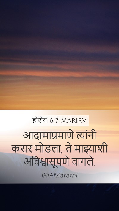 होशेय 6:7 MARIRV Bible Verse Image