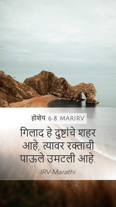 होशेय 6:8 MARIRV Mobile Phone Wallpaper - गिलाद हे - Mobile Bible Verse Wallpaper