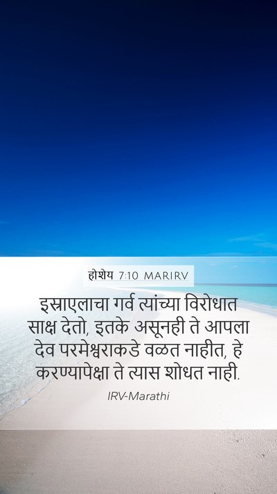 होशेय 7:10 MARIRV Bible Verse Image