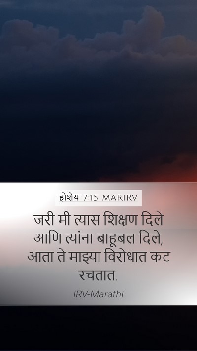 होशेय 7:15 MARIRV Bible Verse Image
