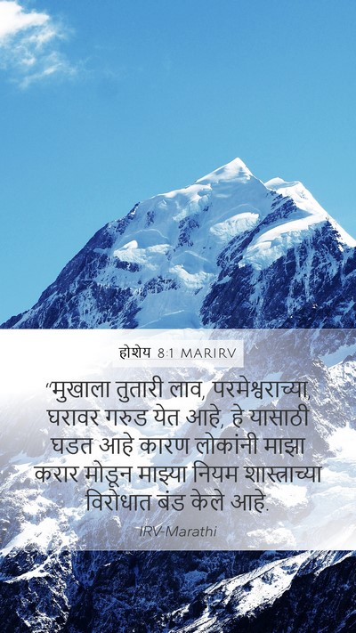 होशेय 8:1 MARIRV Bible Verse Image