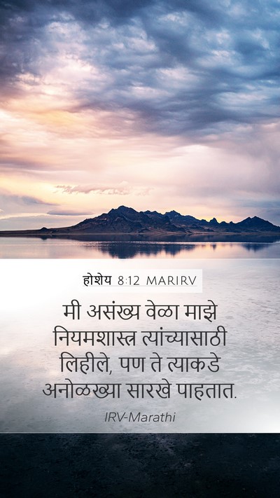 होशेय 8:12 MARIRV Bible Verse Image