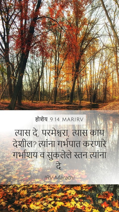 होशेय 9:14 MARIRV Bible Verse Image