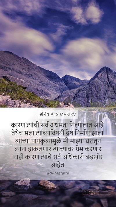 होशेय 9:15 MARIRV Bible Verse Image