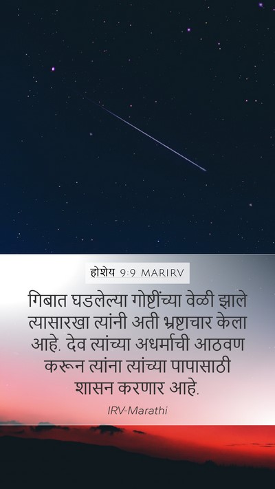 होशेय 9:9 MARIRV Bible Verse Image